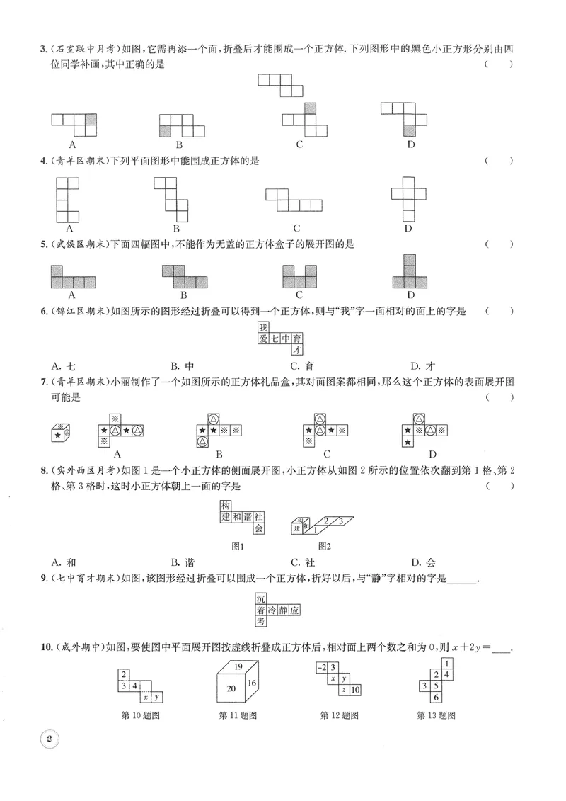 《2024版名校题库数学7上_初中全科目同步习题+精品试卷（7-9年级）_25秋初中数学《同步习题+精品试卷》_初中数学人教版试卷_初中数学人教版7-9年级上册_《名校题库》》第2页预览