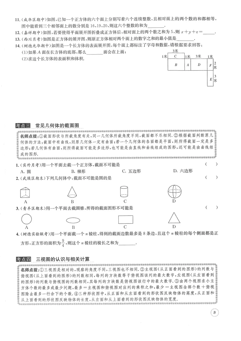 《2024版名校题库数学7上_初中全科目同步习题+精品试卷（7-9年级）_25秋初中数学《同步习题+精品试卷》_初中数学人教版试卷_初中数学人教版7-9年级上册_《名校题库》》第3页预览