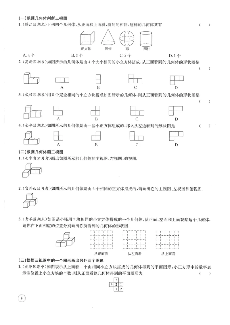 《2024版名校题库数学7上_初中全科目同步习题+精品试卷（7-9年级）_25秋初中数学《同步习题+精品试卷》_初中数学人教版试卷_初中数学人教版7-9年级上册_《名校题库》》第4页预览