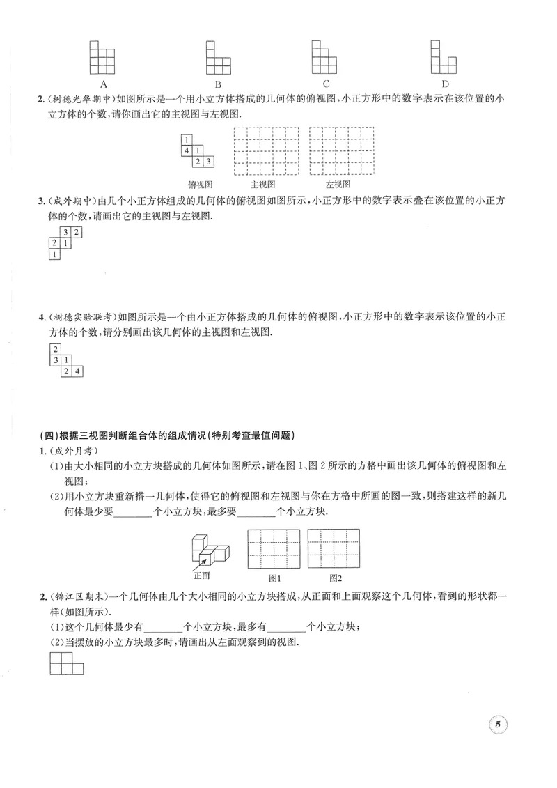 《2024版名校题库数学7上_初中全科目同步习题+精品试卷（7-9年级）_25秋初中数学《同步习题+精品试卷》_初中数学人教版试卷_初中数学人教版7-9年级上册_《名校题库》》第5页预览