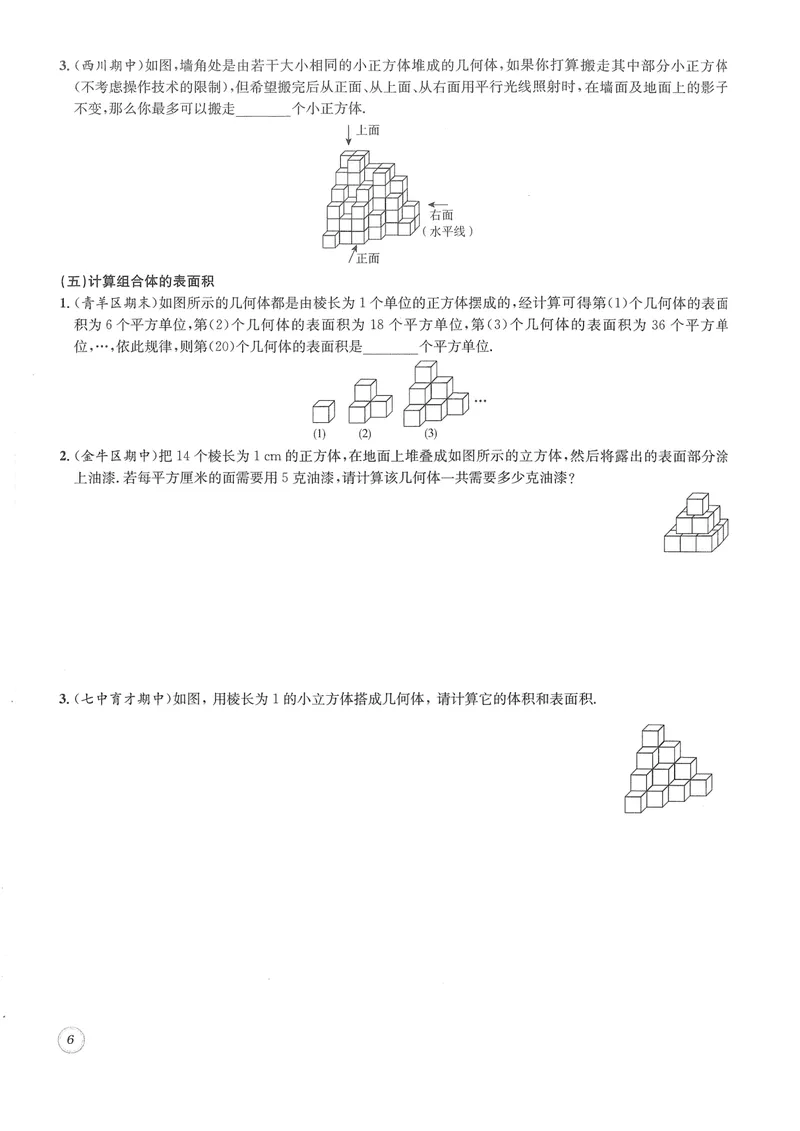 《2024版名校题库数学7上_初中全科目同步习题+精品试卷（7-9年级）_25秋初中数学《同步习题+精品试卷》_初中数学人教版试卷_初中数学人教版7-9年级上册_《名校题库》》第6页预览