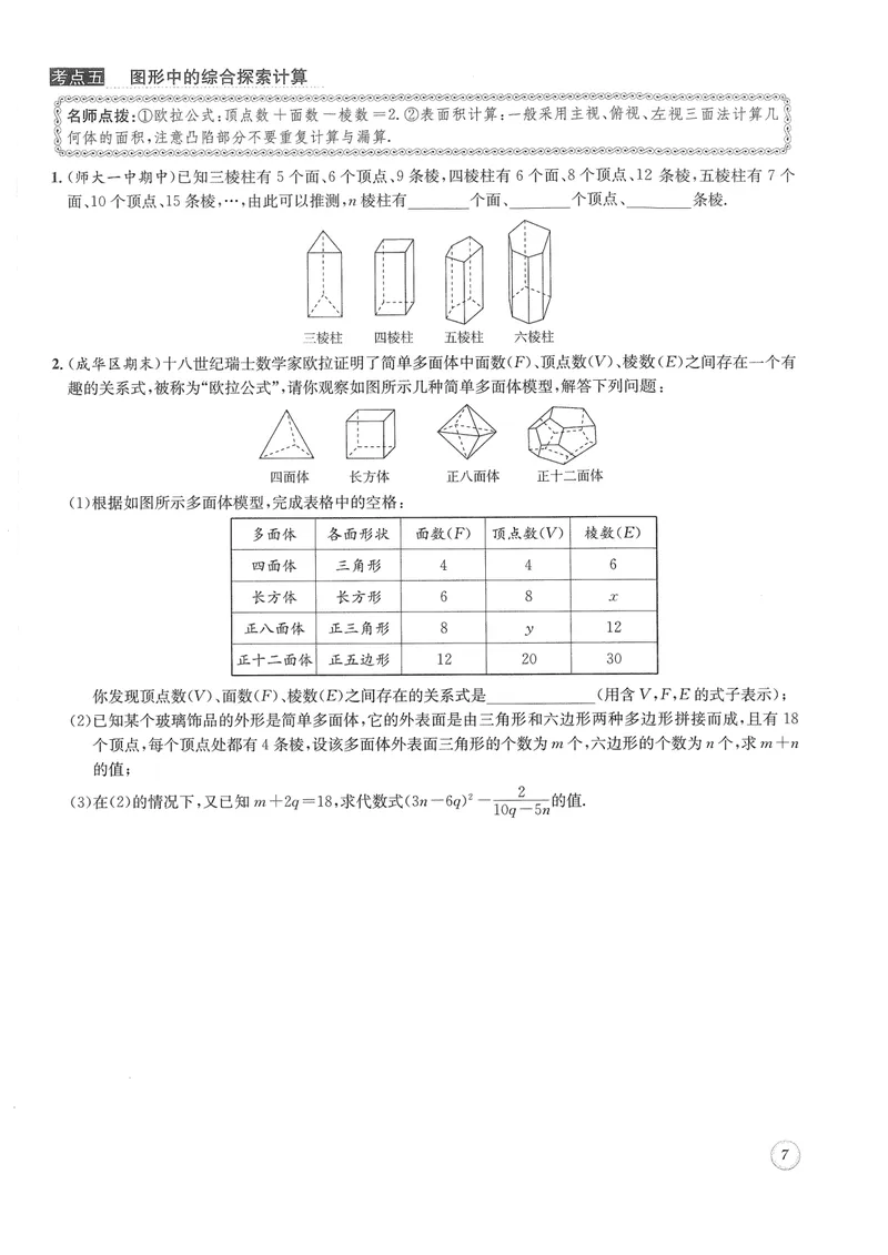 《2024版名校题库数学7上_初中全科目同步习题+精品试卷（7-9年级）_25秋初中数学《同步习题+精品试卷》_初中数学人教版试卷_初中数学人教版7-9年级上册_《名校题库》》第7页预览
