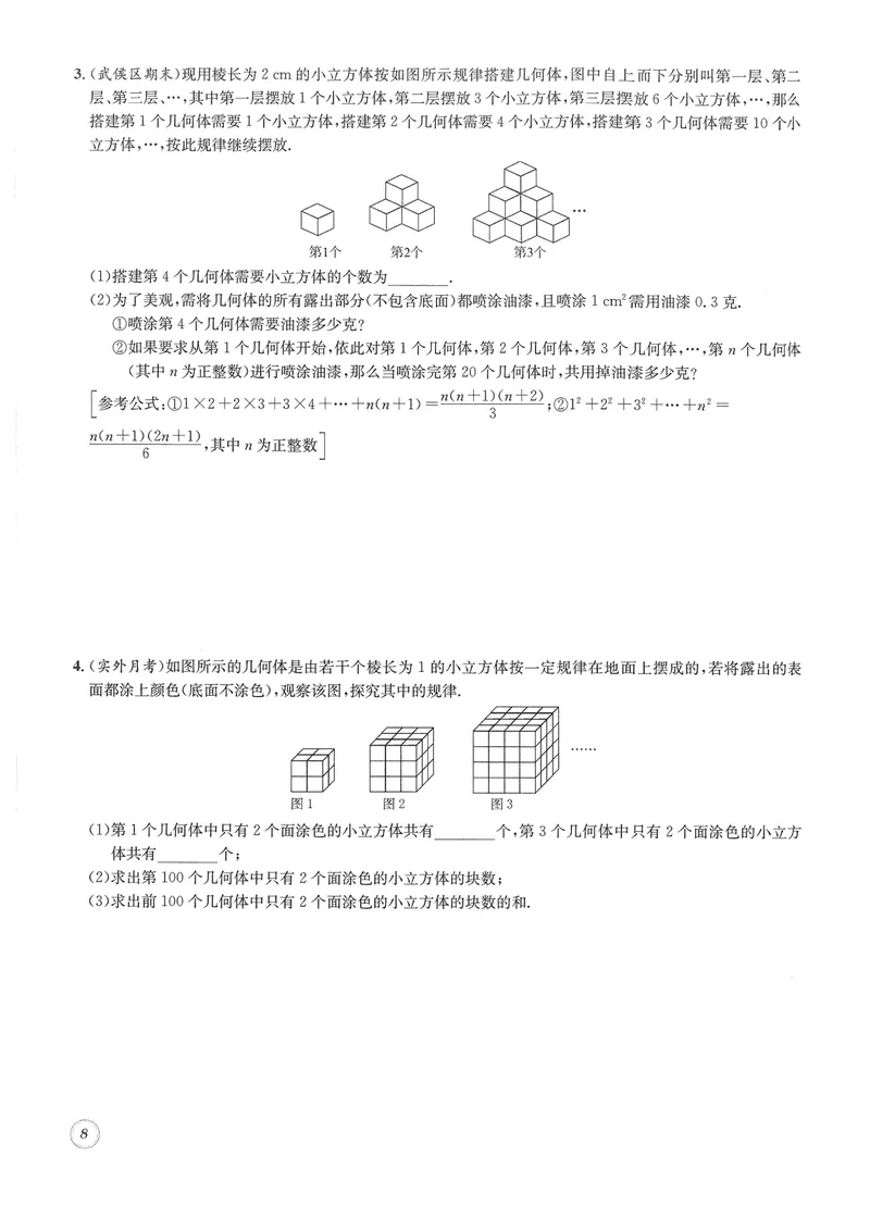 《2024版名校题库数学7上_初中全科目同步习题+精品试卷（7-9年级）_25秋初中数学《同步习题+精品试卷》_初中数学人教版试卷_初中数学人教版7-9年级上册_《名校题库》》第8页预览