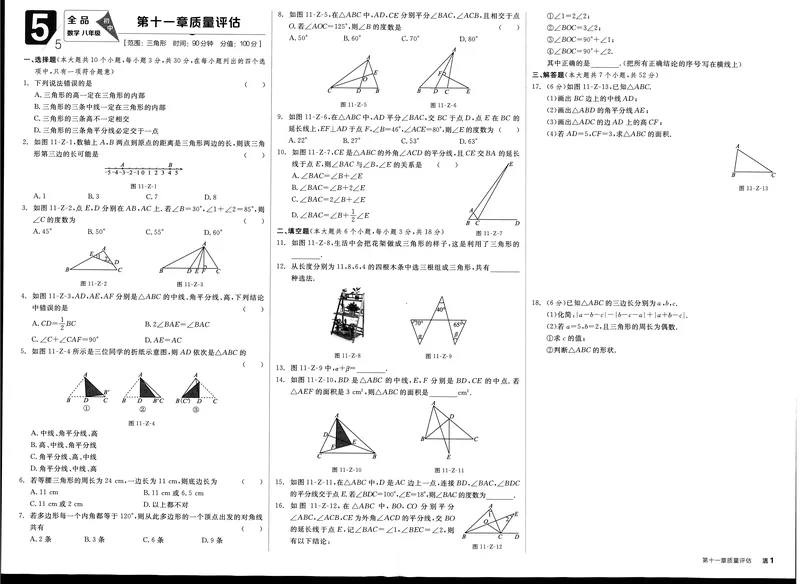 《2024秋《全品学练考•章节质量评估》8上(RJ)_初中全科目同步习题+精品试卷（7-9年级）_25秋初中数学《同步习题+精品试卷》_初中数学人教版试卷_初中数学人教版7-9年级上册_8年级上册》第1页预览
