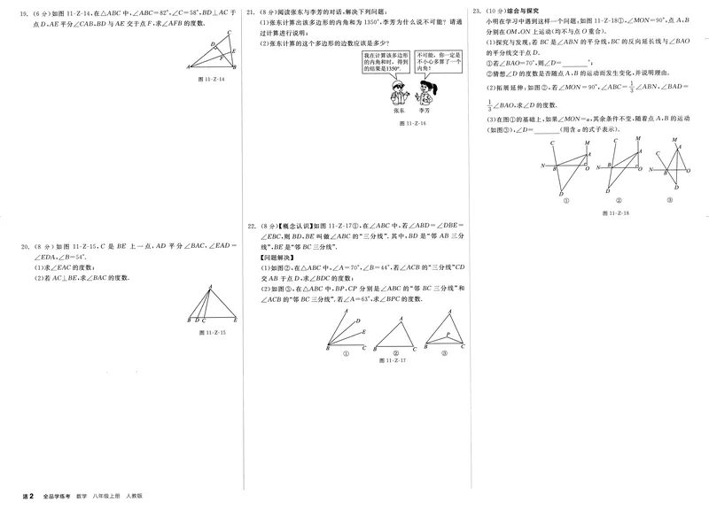 《2024秋《全品学练考•章节质量评估》8上(RJ)_初中全科目同步习题+精品试卷（7-9年级）_25秋初中数学《同步习题+精品试卷》_初中数学人教版试卷_初中数学人教版7-9年级上册_8年级上册》第2页预览