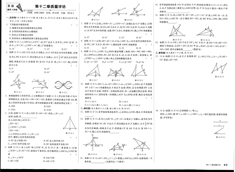 《2024秋《全品学练考•章节质量评估》8上(RJ)_初中全科目同步习题+精品试卷（7-9年级）_25秋初中数学《同步习题+精品试卷》_初中数学人教版试卷_初中数学人教版7-9年级上册_8年级上册》第3页预览