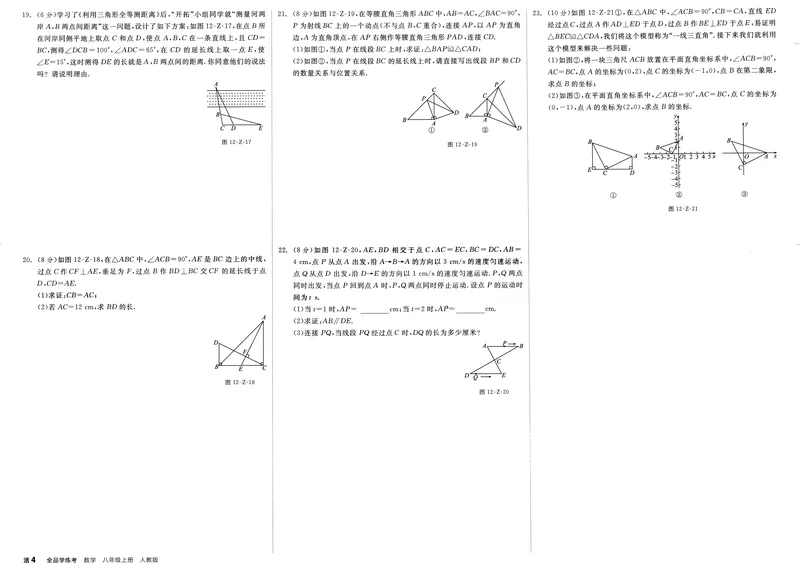 《2024秋《全品学练考•章节质量评估》8上(RJ)_初中全科目同步习题+精品试卷（7-9年级）_25秋初中数学《同步习题+精品试卷》_初中数学人教版试卷_初中数学人教版7-9年级上册_8年级上册》第4页预览