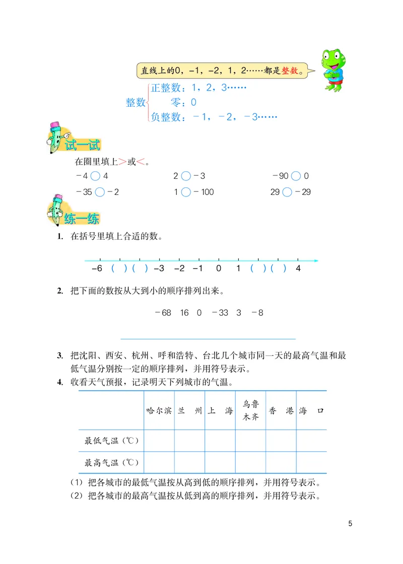 《冀教版6年级数学下册高清教材_光塔笔记小学教辅_2025秋电子课本小学科目-新教材_全部版本•小学数学电子课本_冀教版小学数学电子课本》第10页预览