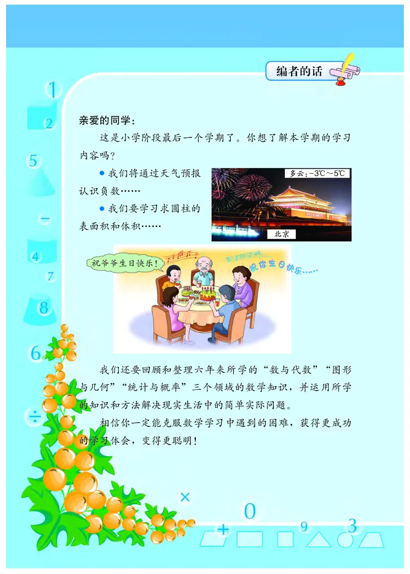 《冀教版6年级数学下册高清教材_光塔笔记小学教辅_2025秋电子课本小学科目-新教材_全部版本•小学数学电子课本_冀教版小学数学电子课本》第4页预览