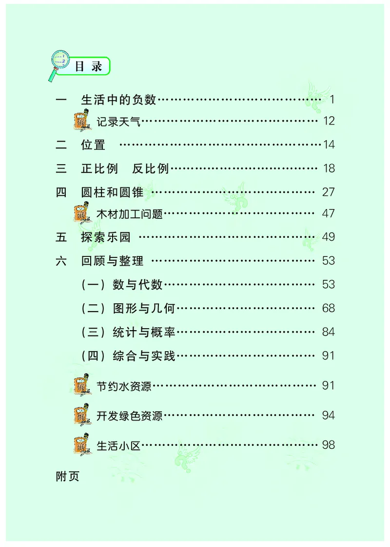 《冀教版6年级数学下册高清教材_光塔笔记小学教辅_2025秋电子课本小学科目-新教材_全部版本•小学数学电子课本_冀教版小学数学电子课本》第5页预览