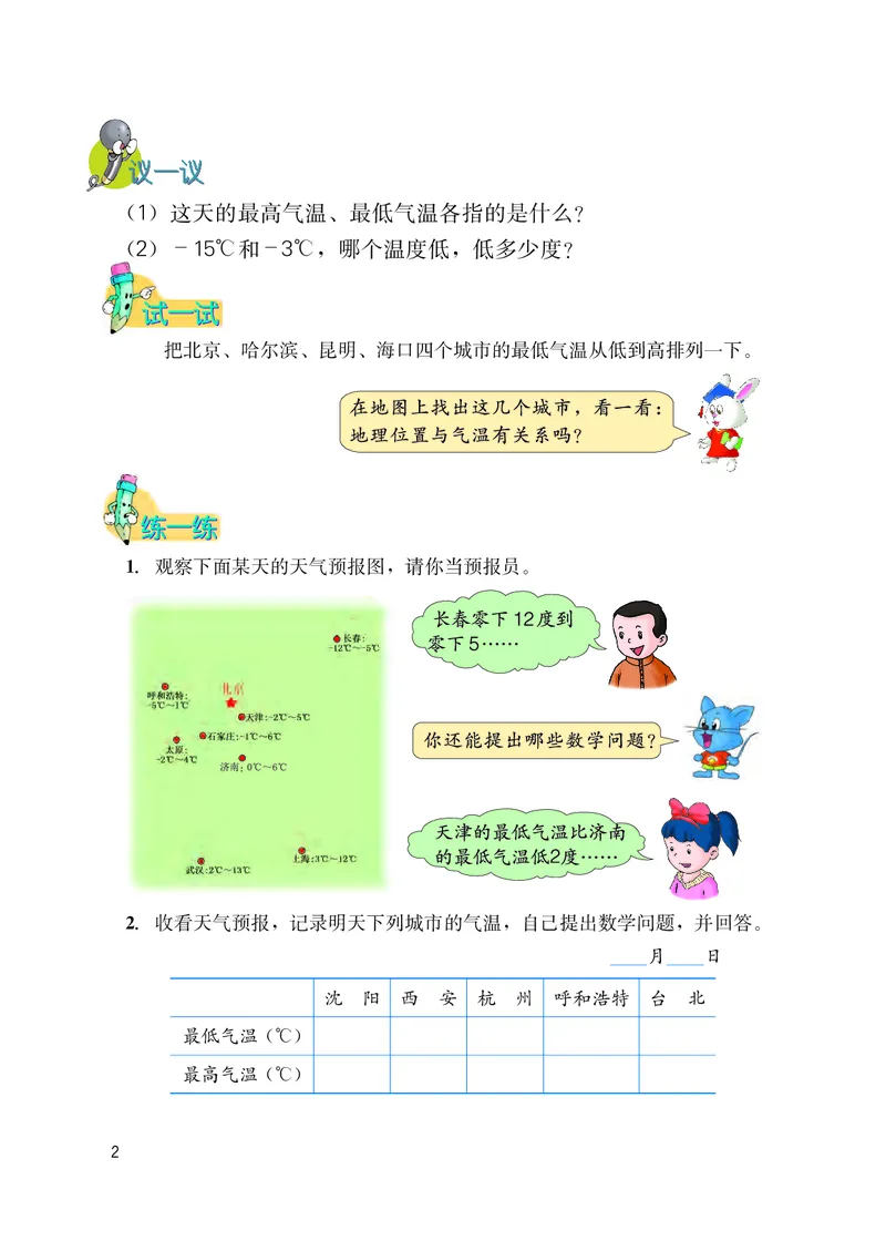 《冀教版6年级数学下册高清教材_光塔笔记小学教辅_2025秋电子课本小学科目-新教材_全部版本•小学数学电子课本_冀教版小学数学电子课本》第7页预览