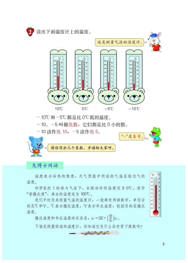 《冀教版6年级数学下册高清教材_光塔笔记小学教辅_2025秋电子课本小学科目-新教材_全部版本•小学数学电子课本_冀教版小学数学电子课本》第8页预览