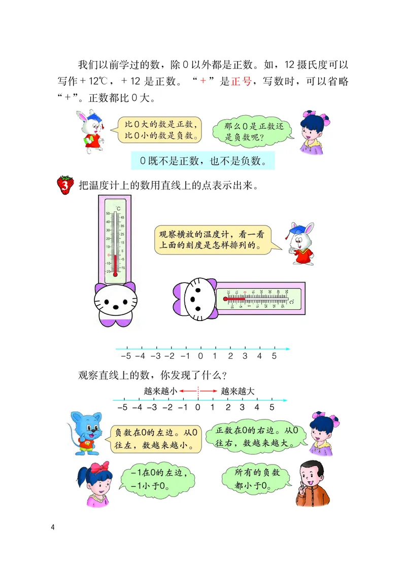 《冀教版6年级数学下册高清教材_光塔笔记小学教辅_2025秋电子课本小学科目-新教材_全部版本•小学数学电子课本_冀教版小学数学电子课本》第9页预览
