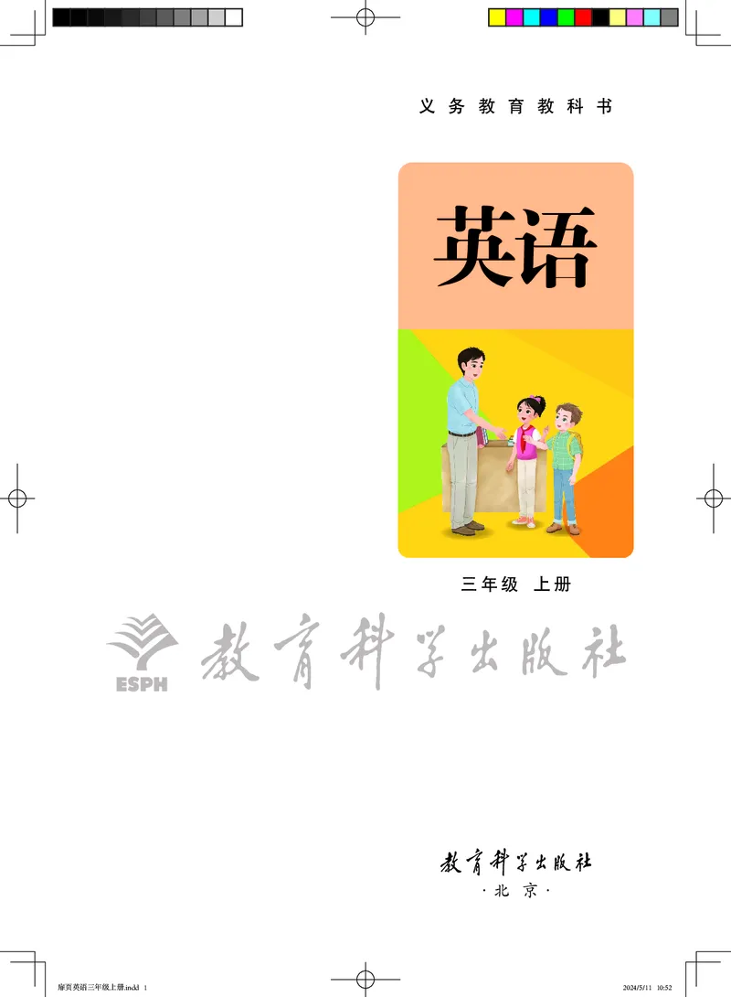 《教科版3年级英语上册高清教材_光塔笔记小学教辅_2025秋电子课本小学科目-新教材_全部版本•小学英语电子课本_教科版小学英语课本广州》第2页预览