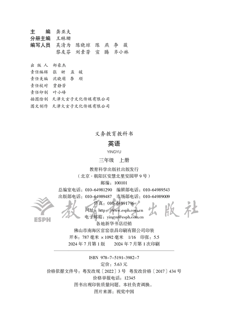 《教科版3年级英语上册高清教材_光塔笔记小学教辅_2025秋电子课本小学科目-新教材_全部版本•小学英语电子课本_教科版小学英语课本广州》第3页预览