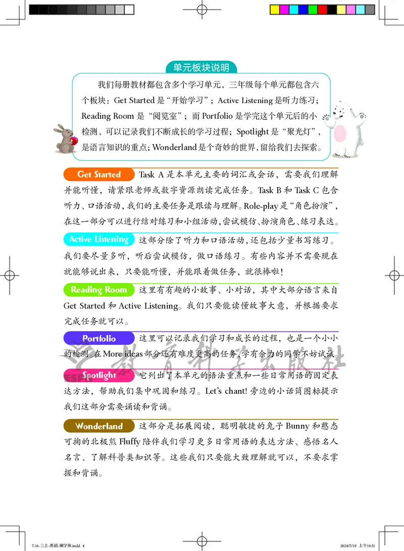 《教科版3年级英语上册高清教材_光塔笔记小学教辅_2025秋电子课本小学科目-新教材_全部版本•小学英语电子课本_教科版小学英语课本广州》第7页预览