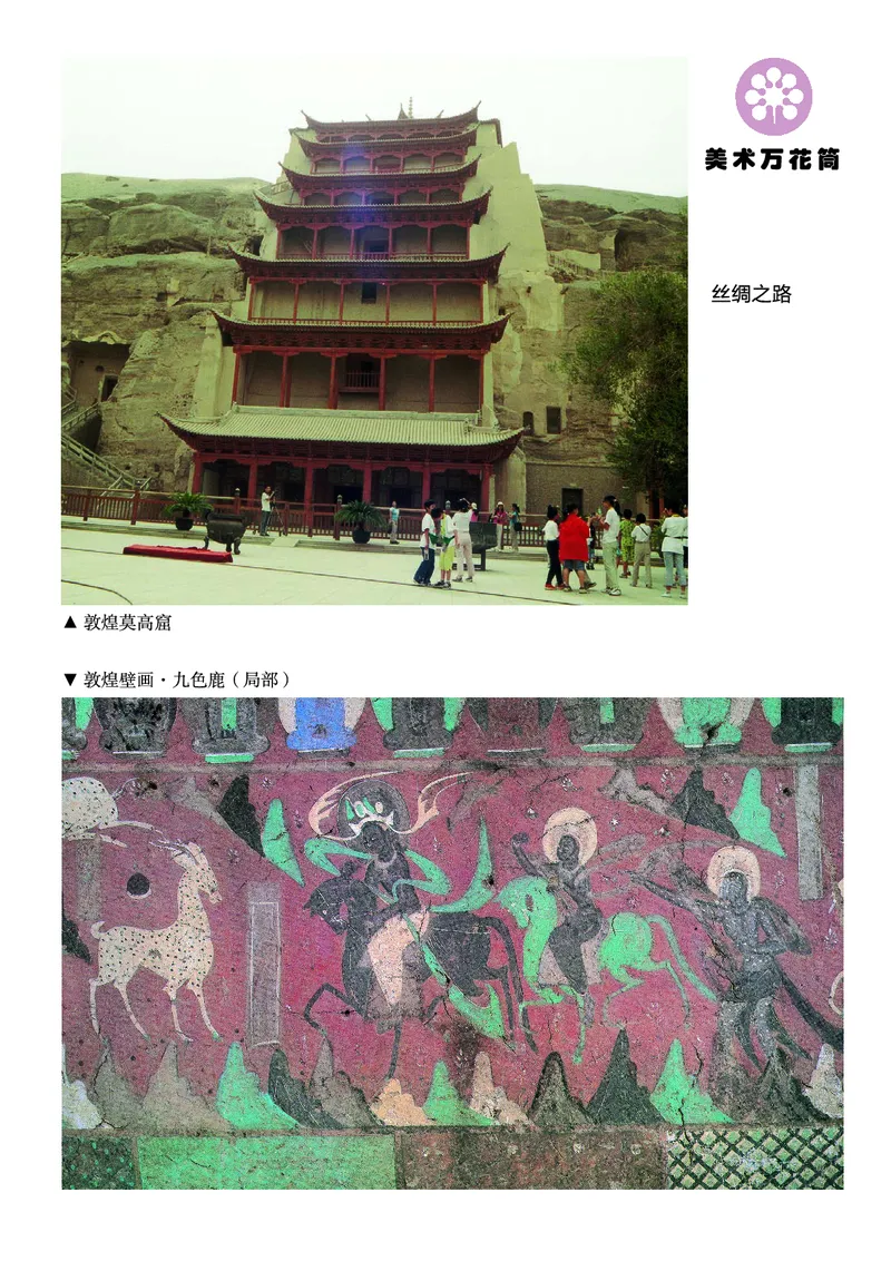 《湘美版6年级美术上册高清教材_光塔笔记小学教辅_2025秋电子课本小学科目-新教材_全部版本•小学美术电子课本_湘美版小学美术电子课本》第2页预览