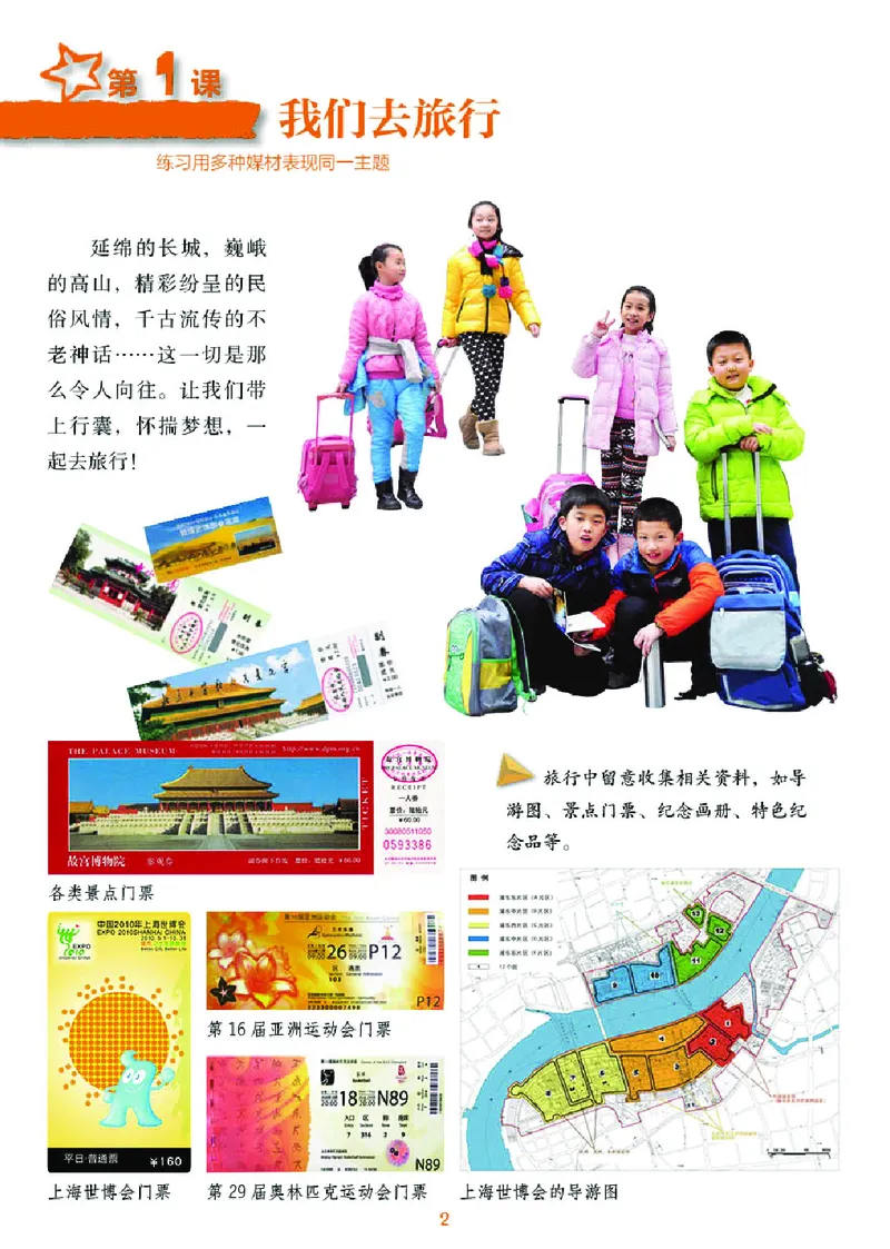 《湘美版6年级美术上册高清教材_光塔笔记小学教辅_2025秋电子课本小学科目-新教材_全部版本•小学美术电子课本_湘美版小学美术电子课本》第6页预览