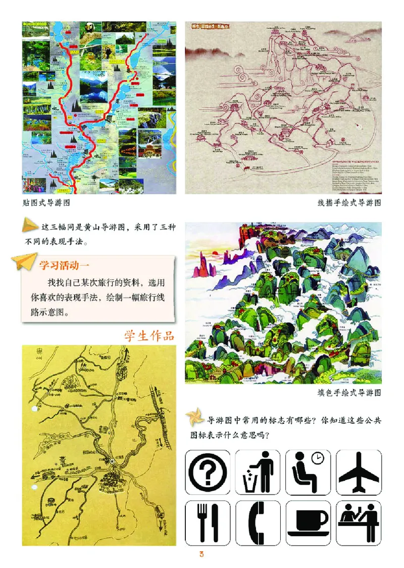 《湘美版6年级美术上册高清教材_光塔笔记小学教辅_2025秋电子课本小学科目-新教材_全部版本•小学美术电子课本_湘美版小学美术电子课本》第7页预览