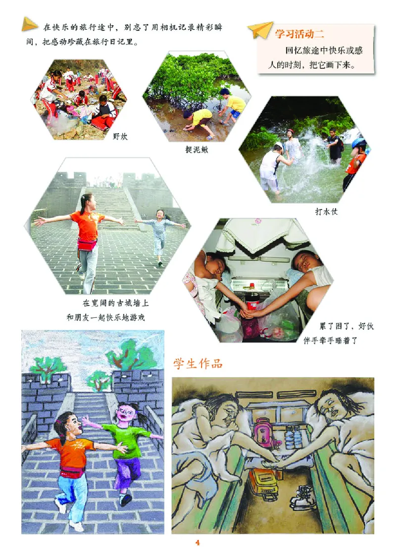 《湘美版6年级美术上册高清教材_光塔笔记小学教辅_2025秋电子课本小学科目-新教材_全部版本•小学美术电子课本_湘美版小学美术电子课本》第8页预览