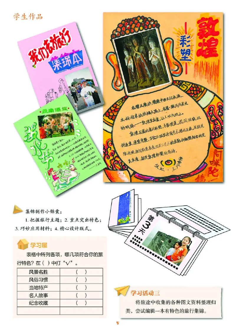 《湘美版6年级美术上册高清教材_光塔笔记小学教辅_2025秋电子课本小学科目-新教材_全部版本•小学美术电子课本_湘美版小学美术电子课本》第9页预览