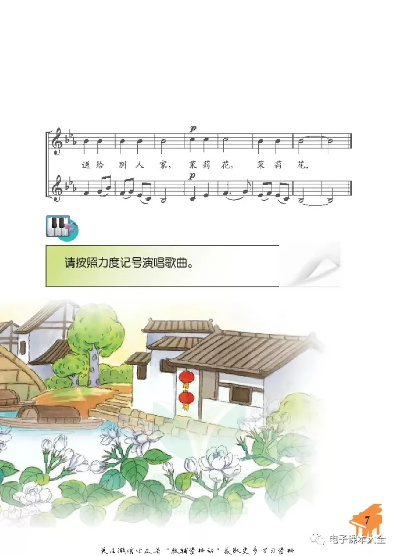 《六年级上册音乐北京版（五线谱）电子课本_光塔笔记小学教辅_2025秋电子课本小学科目-新教材_全部版本•小学音乐电子课本_北京版小学音乐电子课本》第10页预览