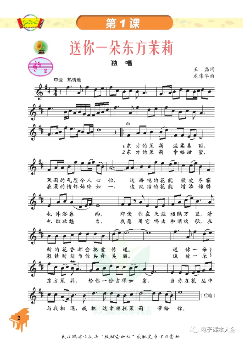 《六年级上册音乐北京版（五线谱）电子课本_光塔笔记小学教辅_2025秋电子课本小学科目-新教材_全部版本•小学音乐电子课本_北京版小学音乐电子课本》第5页预览