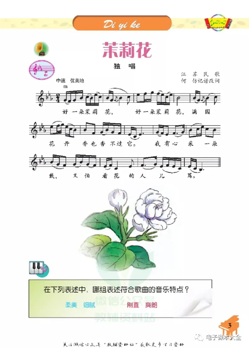 《六年级上册音乐北京版（五线谱）电子课本_光塔笔记小学教辅_2025秋电子课本小学科目-新教材_全部版本•小学音乐电子课本_北京版小学音乐电子课本》第6页预览