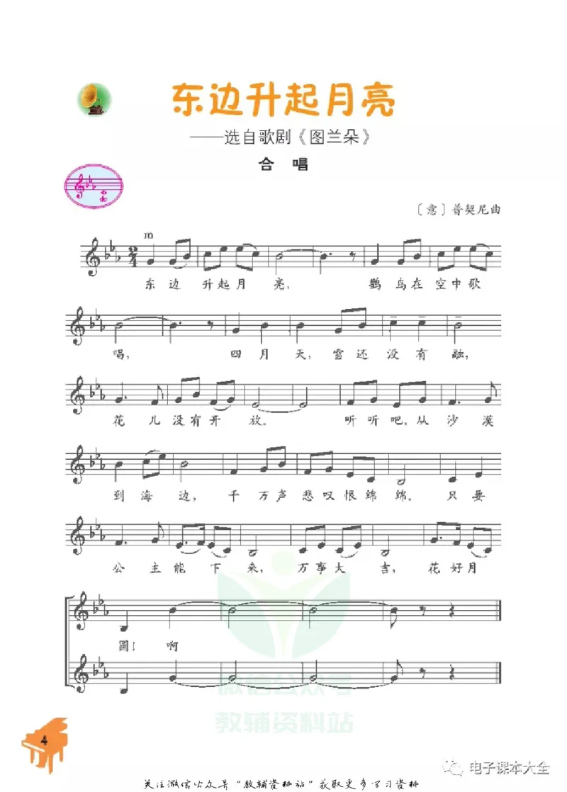 《六年级上册音乐北京版（五线谱）电子课本_光塔笔记小学教辅_2025秋电子课本小学科目-新教材_全部版本•小学音乐电子课本_北京版小学音乐电子课本》第7页预览