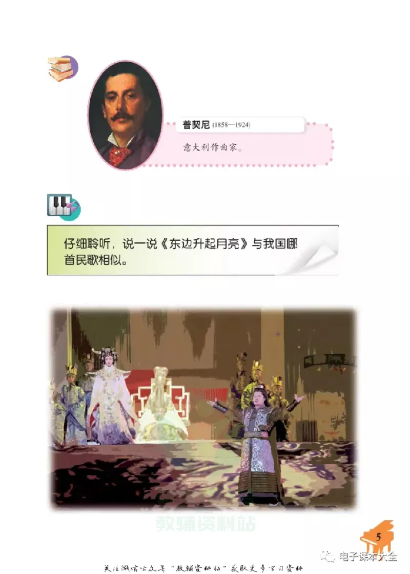《六年级上册音乐北京版（五线谱）电子课本_光塔笔记小学教辅_2025秋电子课本小学科目-新教材_全部版本•小学音乐电子课本_北京版小学音乐电子课本》第8页预览