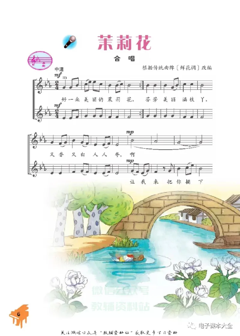 《六年级上册音乐北京版（五线谱）电子课本_光塔笔记小学教辅_2025秋电子课本小学科目-新教材_全部版本•小学音乐电子课本_北京版小学音乐电子课本》第9页预览
