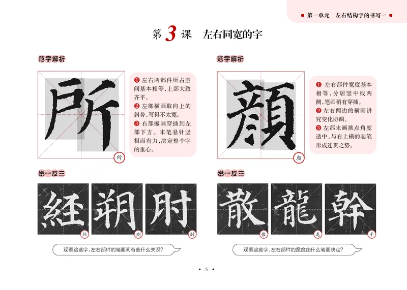 《沪科版4年级下册书法高清教材_光塔笔记小学教辅_2025秋电子课本小学科目-新教材_全部版本•小学书法电子课本_沪科版小学书法电子课本》第10页预览