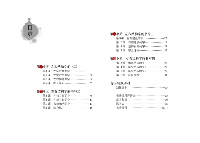 《沪科版4年级下册书法高清教材_光塔笔记小学教辅_2025秋电子课本小学科目-新教材_全部版本•小学书法电子课本_沪科版小学书法电子课本》第5页预览