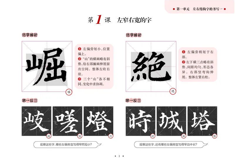 《沪科版4年级下册书法高清教材_光塔笔记小学教辅_2025秋电子课本小学科目-新教材_全部版本•小学书法电子课本_沪科版小学书法电子课本》第6页预览