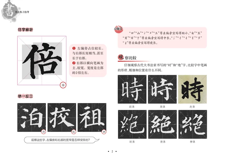 《沪科版4年级下册书法高清教材_光塔笔记小学教辅_2025秋电子课本小学科目-新教材_全部版本•小学书法电子课本_沪科版小学书法电子课本》第7页预览