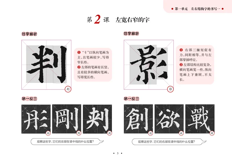 《沪科版4年级下册书法高清教材_光塔笔记小学教辅_2025秋电子课本小学科目-新教材_全部版本•小学书法电子课本_沪科版小学书法电子课本》第8页预览
