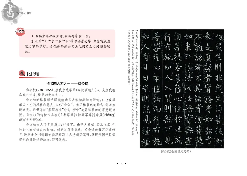 《沪科版4年级下册书法高清教材_光塔笔记小学教辅_2025秋电子课本小学科目-新教材_全部版本•小学书法电子课本_沪科版小学书法电子课本》第9页预览