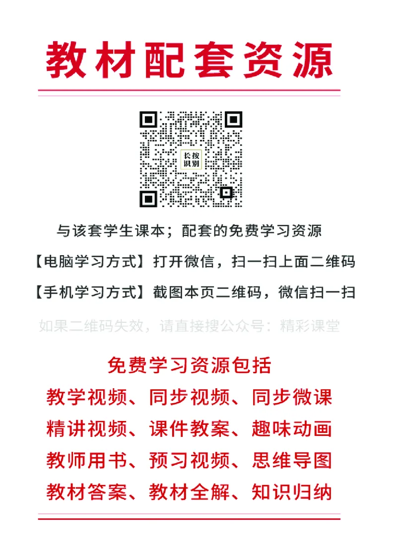 《陕旅版3年级英语下册高清教材_光塔笔记小学教辅_2025秋电子课本小学科目-新教材_全部版本•小学英语电子课本_陕旅版小学英语电子课本》第3页预览