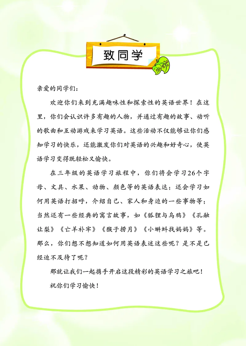 《陕旅版3年级英语下册高清教材_光塔笔记小学教辅_2025秋电子课本小学科目-新教材_全部版本•小学英语电子课本_陕旅版小学英语电子课本》第4页预览