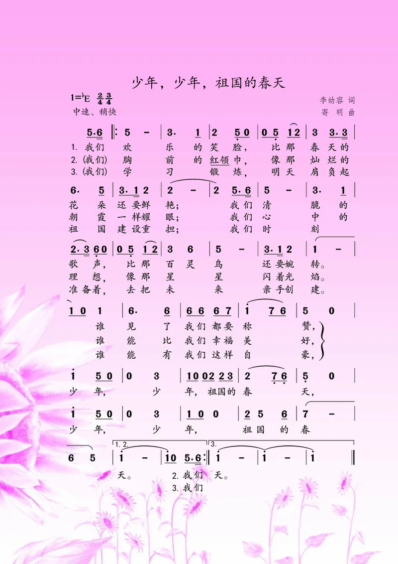 《苏少版5年级音乐下册高清教材_光塔笔记小学教辅_2025秋电子课本小学科目-新教材_全部版本•小学音乐电子课本_苏少版小学音乐电子课本_苏少版小学音乐（简谱）》第3页预览