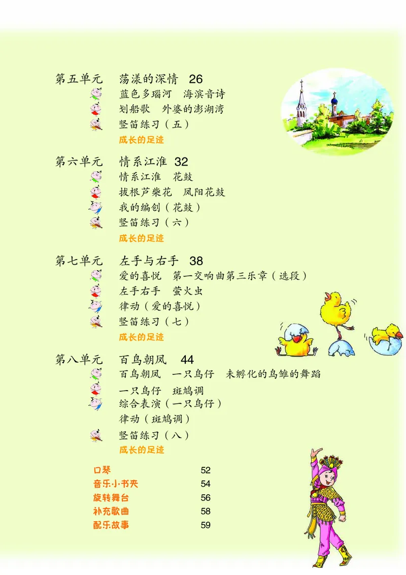 《苏少版5年级音乐下册高清教材_光塔笔记小学教辅_2025秋电子课本小学科目-新教材_全部版本•小学音乐电子课本_苏少版小学音乐电子课本_苏少版小学音乐（简谱）》第6页预览