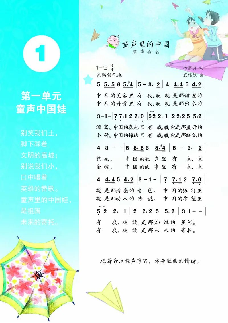 《苏少版5年级音乐下册高清教材_光塔笔记小学教辅_2025秋电子课本小学科目-新教材_全部版本•小学音乐电子课本_苏少版小学音乐电子课本_苏少版小学音乐（简谱）》第7页预览