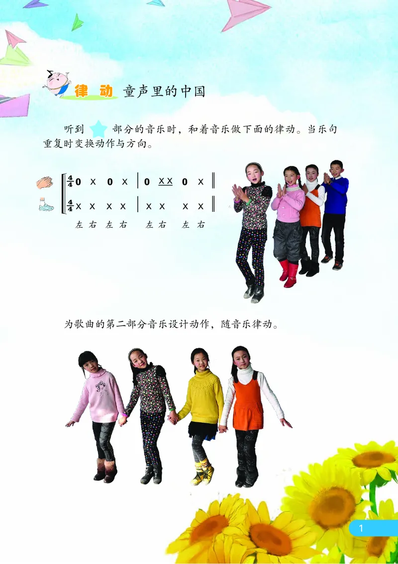 《苏少版5年级音乐下册高清教材_光塔笔记小学教辅_2025秋电子课本小学科目-新教材_全部版本•小学音乐电子课本_苏少版小学音乐电子课本_苏少版小学音乐（简谱）》第8页预览