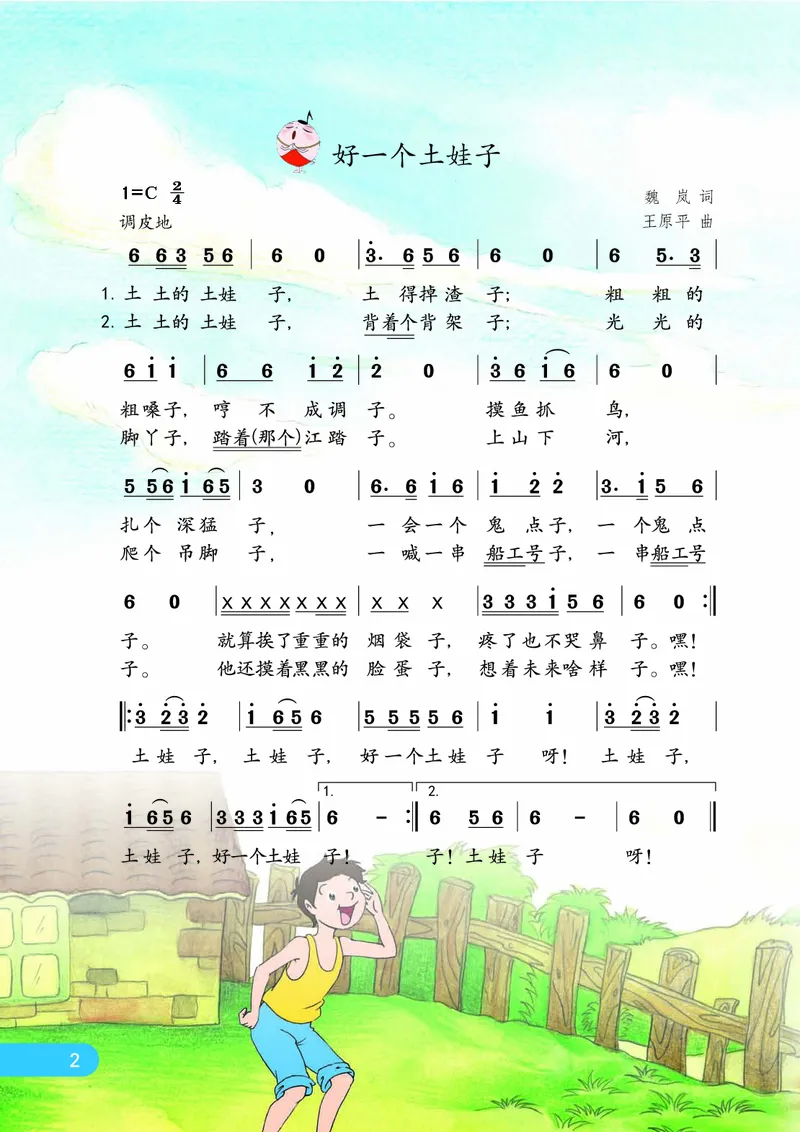 《苏少版5年级音乐下册高清教材_光塔笔记小学教辅_2025秋电子课本小学科目-新教材_全部版本•小学音乐电子课本_苏少版小学音乐电子课本_苏少版小学音乐（简谱）》第9页预览