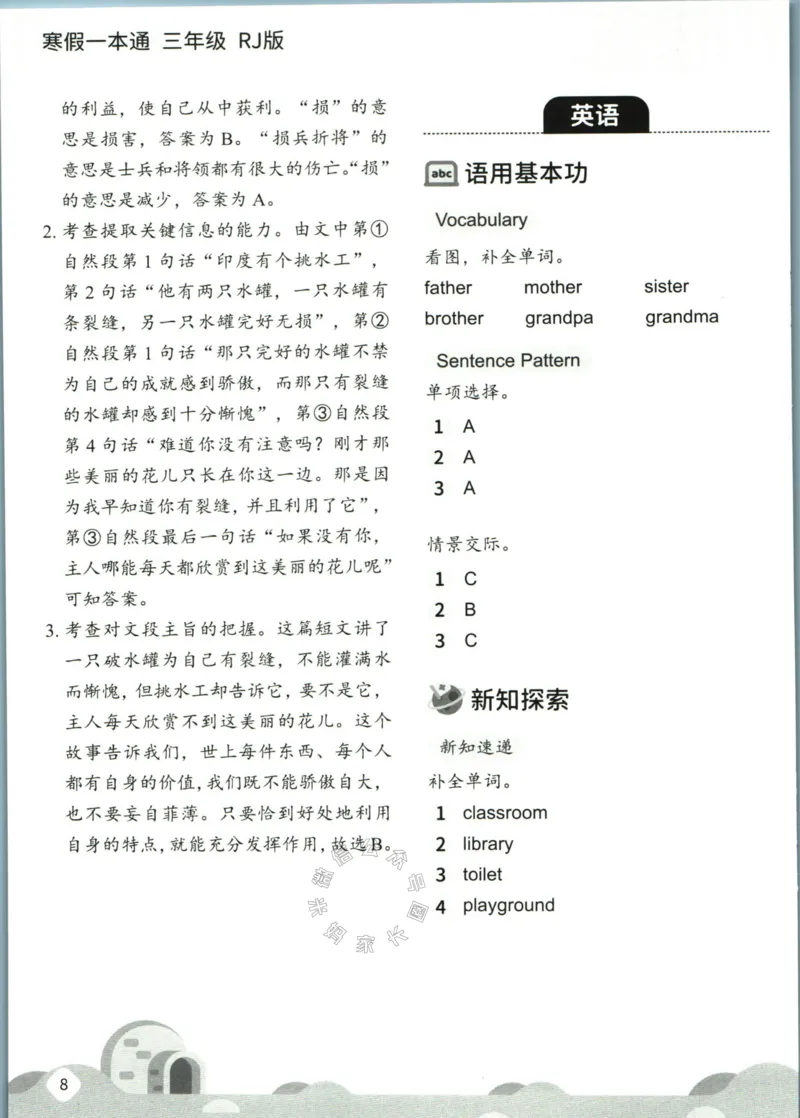 《004.乐读寒假一本通三年级人教版答案公众号：米妈家长圈_小学1-6年级全科全套_1-6年级全科下册_三年级_其他补充资料_寒假衔接资料》第10页预览