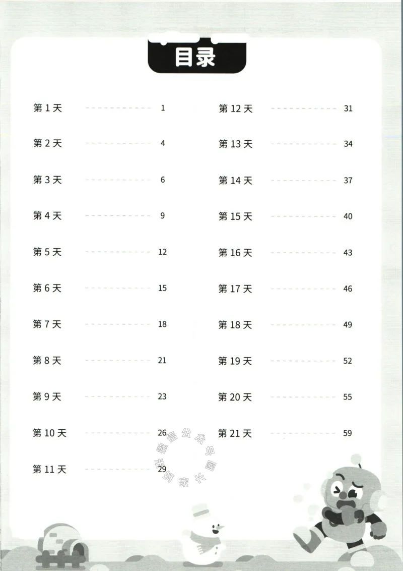 《004.乐读寒假一本通三年级人教版答案公众号：米妈家长圈_小学1-6年级全科全套_1-6年级全科下册_三年级_其他补充资料_寒假衔接资料》第2页预览