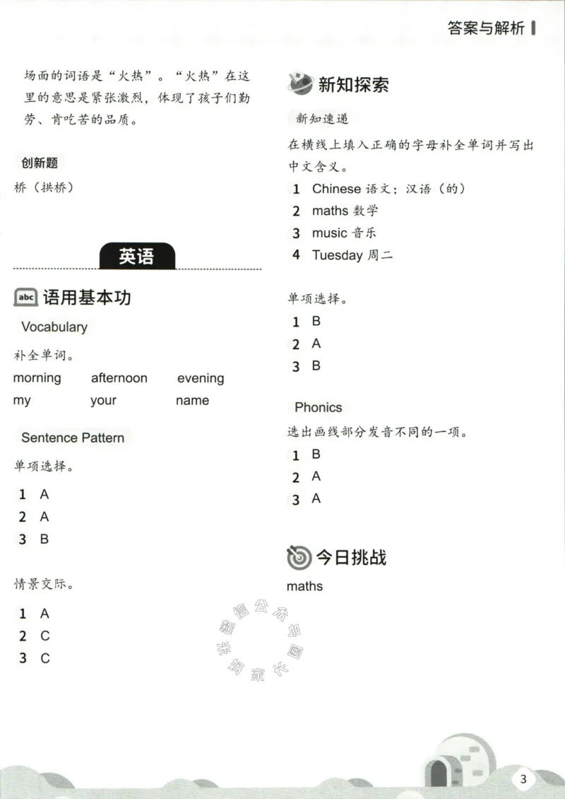 《004.乐读寒假一本通三年级人教版答案公众号：米妈家长圈_小学1-6年级全科全套_1-6年级全科下册_三年级_其他补充资料_寒假衔接资料》第5页预览