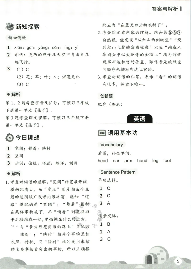 《004.乐读寒假一本通三年级人教版答案公众号：米妈家长圈_小学1-6年级全科全套_1-6年级全科下册_三年级_其他补充资料_寒假衔接资料》第7页预览