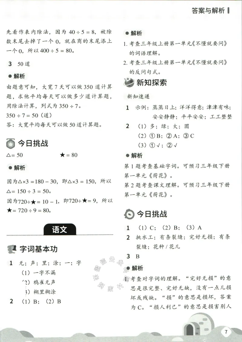《004.乐读寒假一本通三年级人教版答案公众号：米妈家长圈_小学1-6年级全科全套_1-6年级全科下册_三年级_其他补充资料_寒假衔接资料》第9页预览
