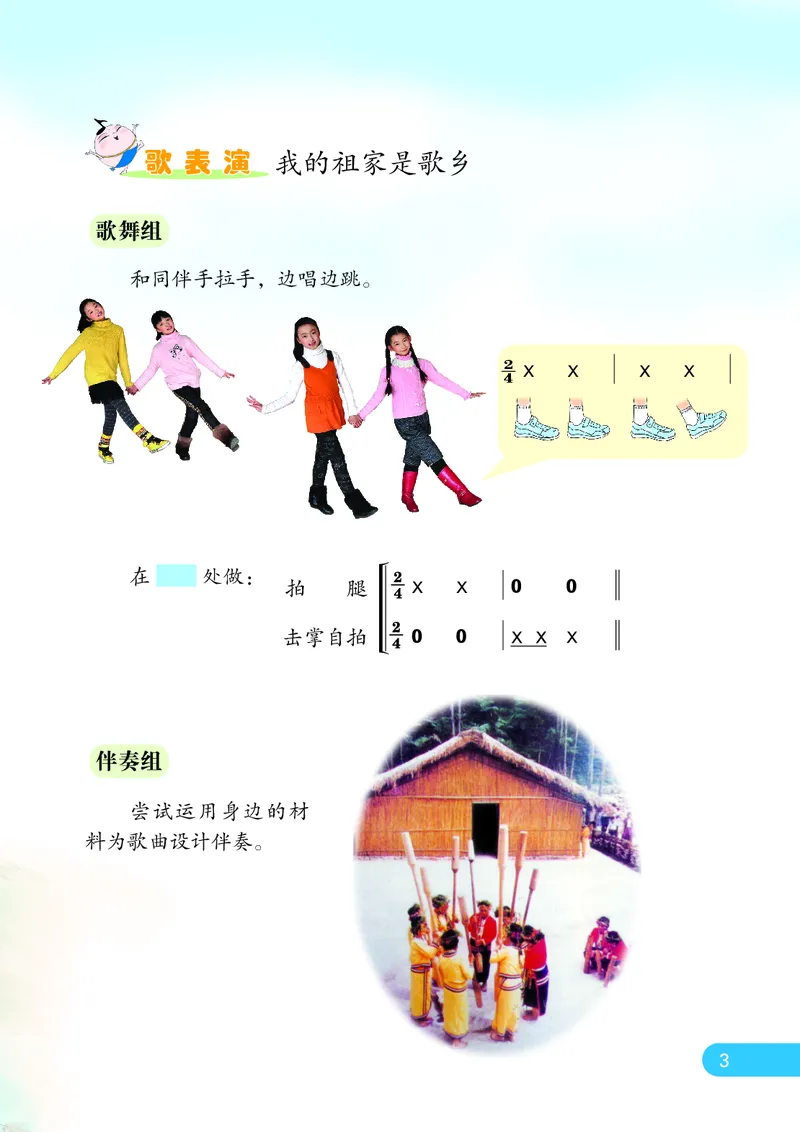 《苏少版4年级音乐上册高清教材_光塔笔记小学教辅_2025秋电子课本小学科目-新教材_全部版本•小学音乐电子课本_苏少版小学音乐电子课本_苏少版小学音乐（简谱）》第10页预览